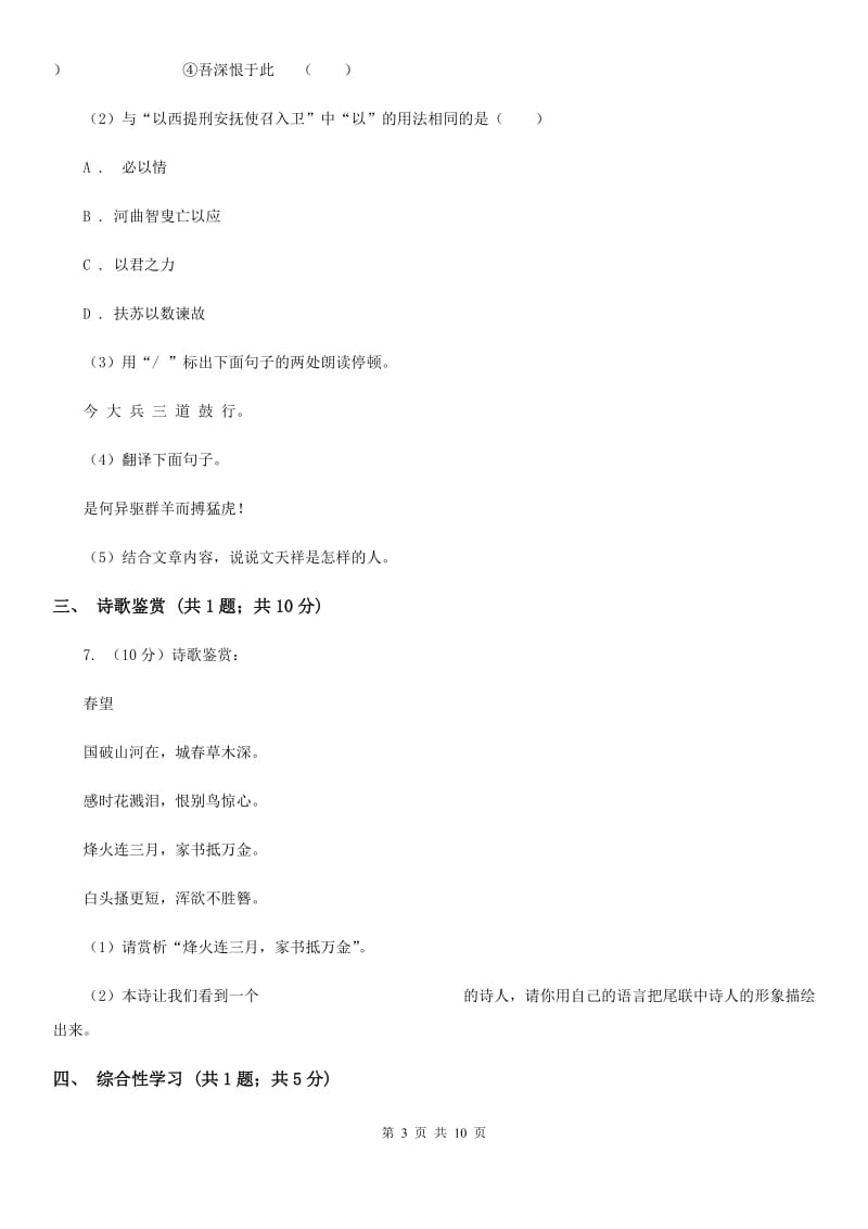 人教版七校2019-2020学年八年级上学期语文第一次月考试卷C卷.doc_第3页