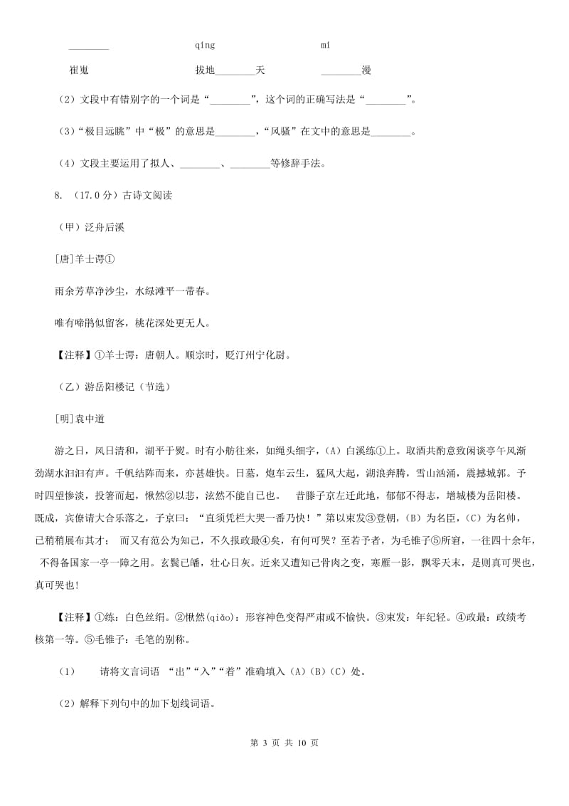 北师大版2019-2020学年七年级上学期语文第一次月考试卷（II ）卷.doc_第3页