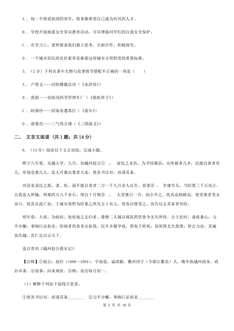 北师大版2020届九年级语文中考适应性检测试卷B卷.doc_第2页