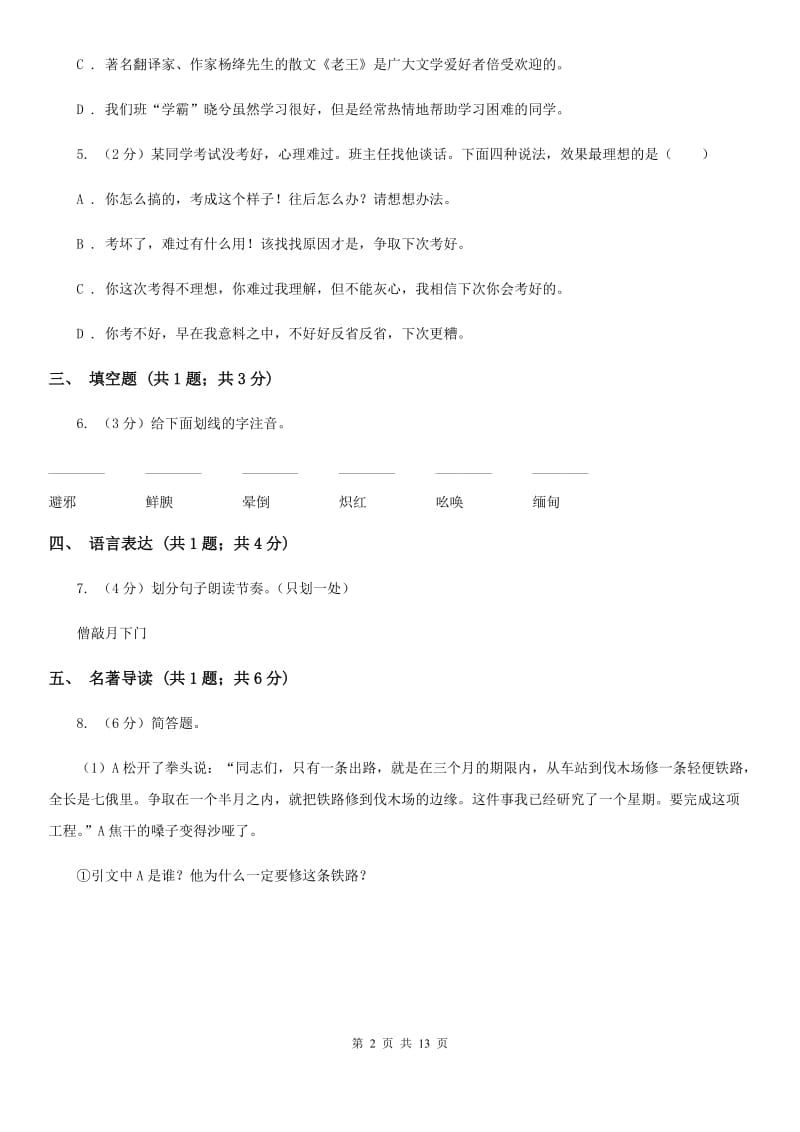 沪教版2019-2020学年九年级上学期语文期末考试卷（I）卷.doc_第2页