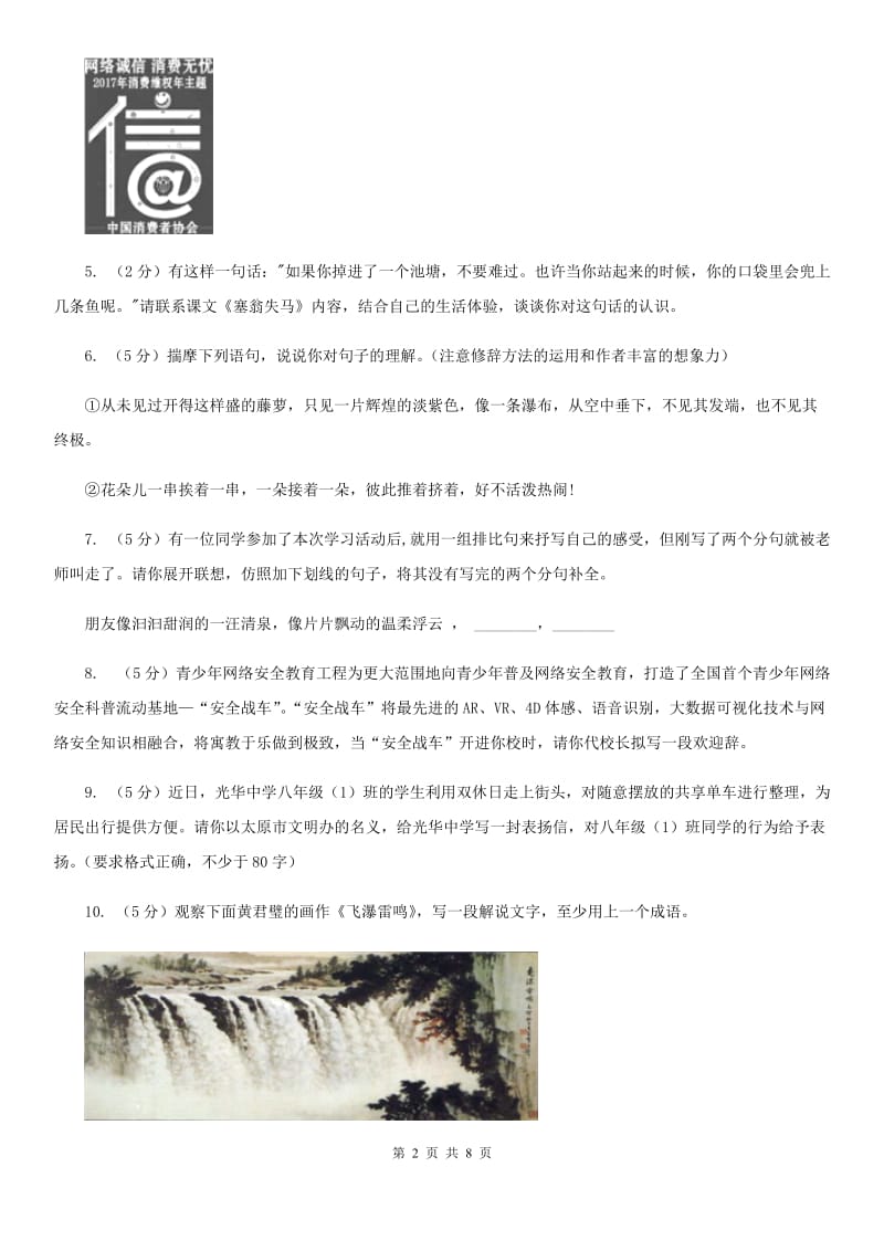 北师大版备考2020年中考语文一轮基础复习：专题18 口语交际（II ）卷.doc_第2页