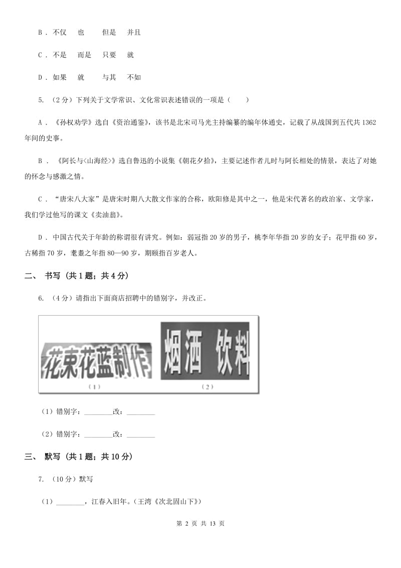 中学2020届九年级上学期语文第一次联考试卷.doc_第2页