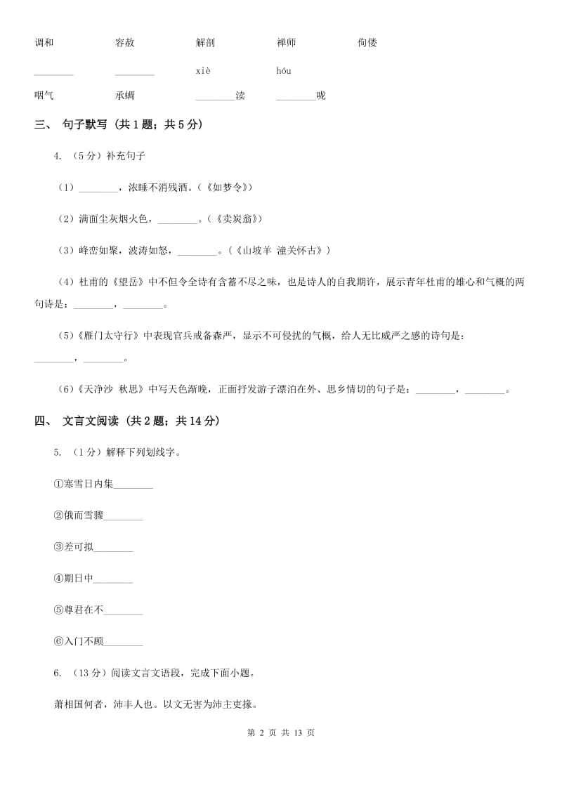 北师大版2020届九年级下学期语文中考复习试卷C卷.doc_第2页