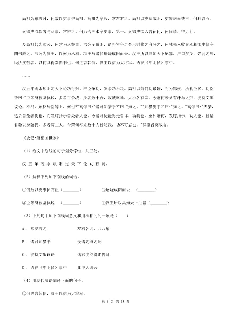 北师大版2020届九年级下学期语文中考复习试卷C卷.doc_第3页