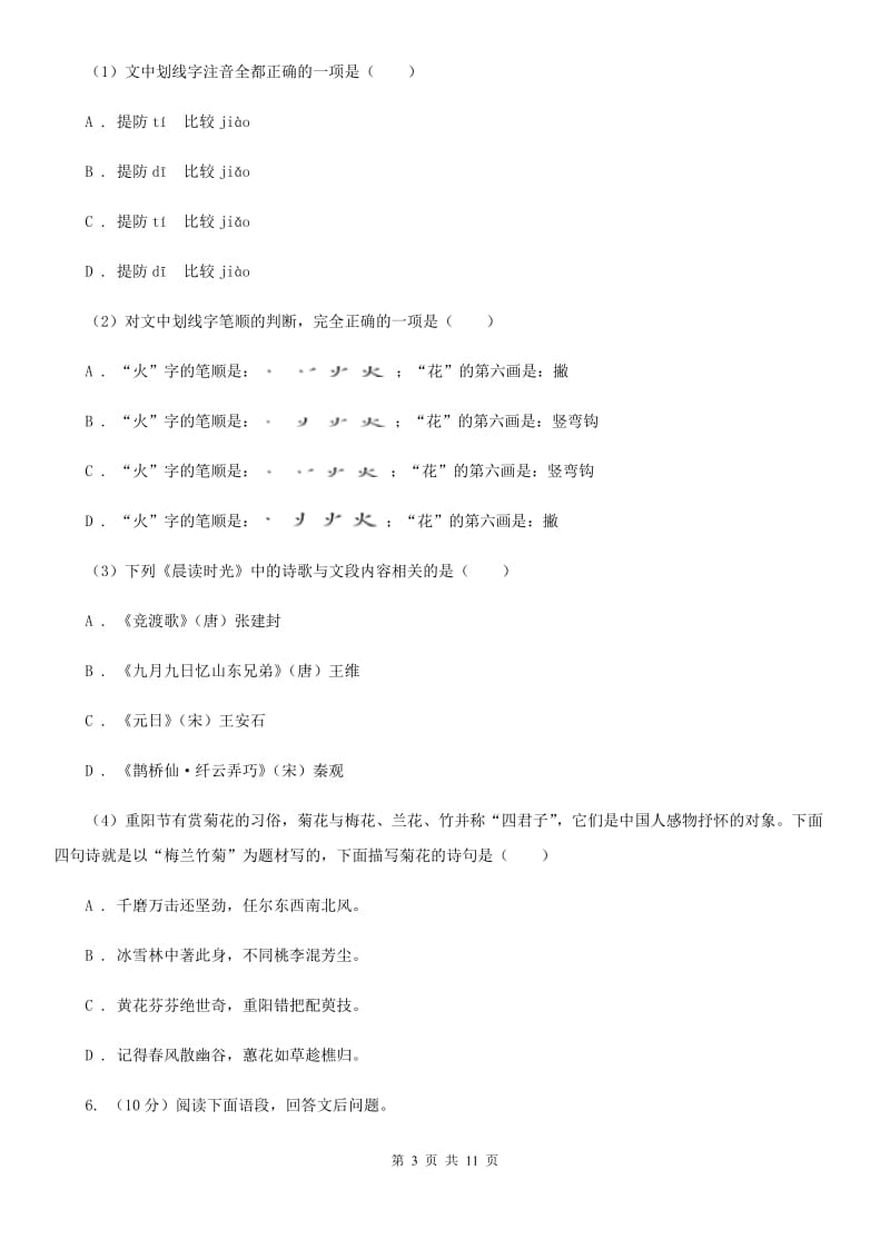 2019-2020学年七年级下学期语文期中考试试卷(2).doc_第3页