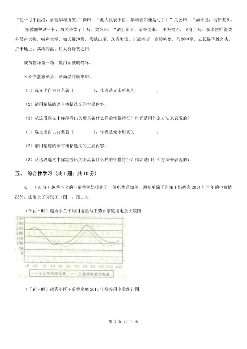 2019-2020学年八年级上学期语文9月月考试卷A卷 .doc_第3页