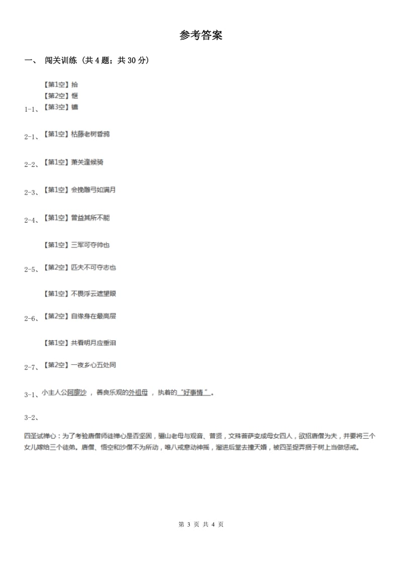 浙教版2020年中考语文总复习：闯关训练二十五A卷.doc_第3页