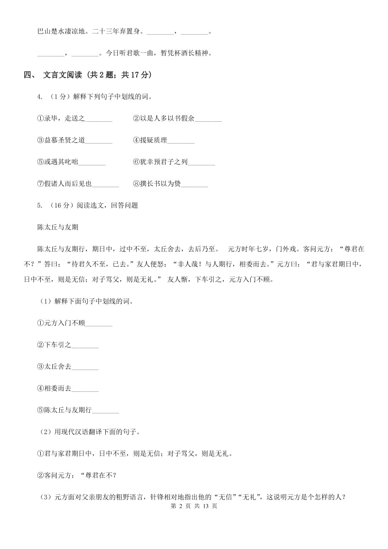 人教版2020届九年级语文中考二模试卷.doc_第2页