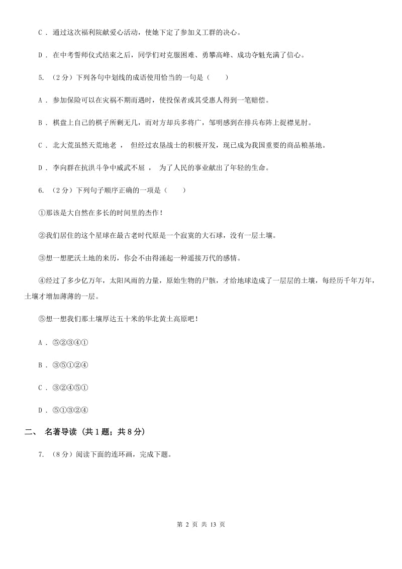 河大版2020届九年级语文综合训练（二）语文试题.doc_第2页