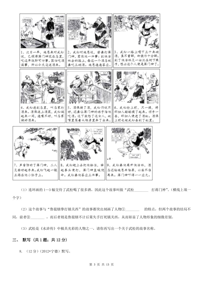 河大版2020届九年级语文综合训练（二）语文试题.doc_第3页