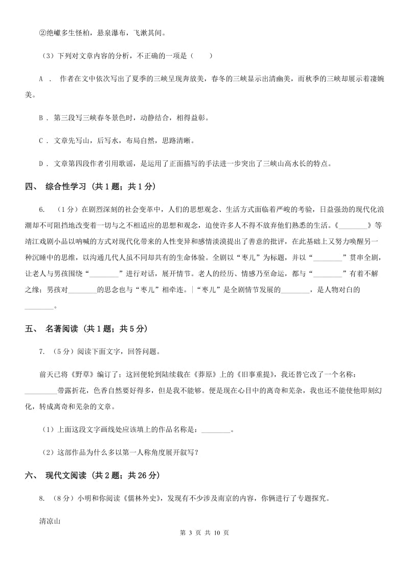 2020届九年级语文适应性考试试卷B卷.doc_第3页