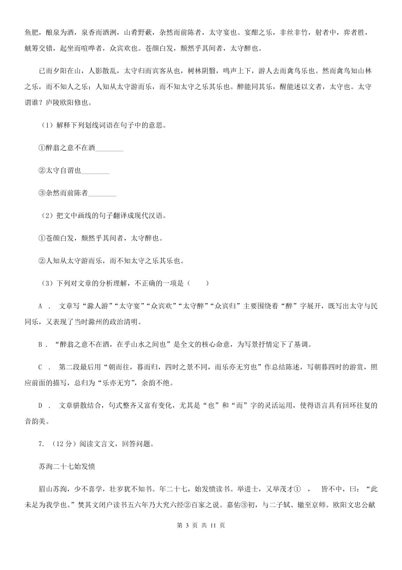 沪教版2020届九年级语文中考二模考试试卷C卷.doc_第3页