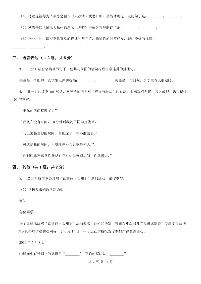 河大版2019-2020学年八年级下学期语文期末考试试卷A卷.doc_第2页