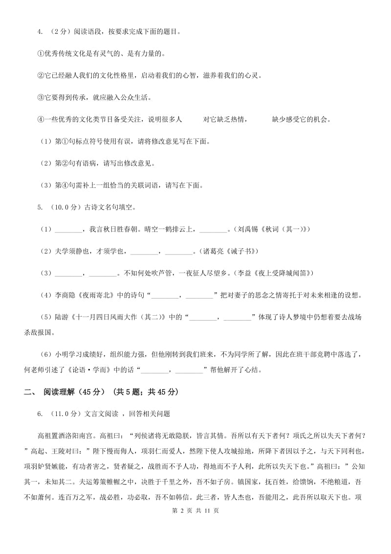 五校2019-2020学年八年级下学期语文期中联考试卷D卷.doc_第2页