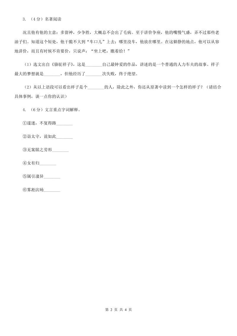 冀教版2020年中考语文总复习：闯关训练二十一B卷.doc_第2页