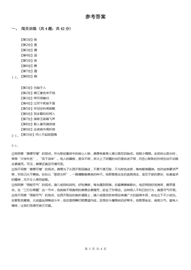 北师大版2020年中考语文总复习：闯关训练二十六A卷.doc_第3页