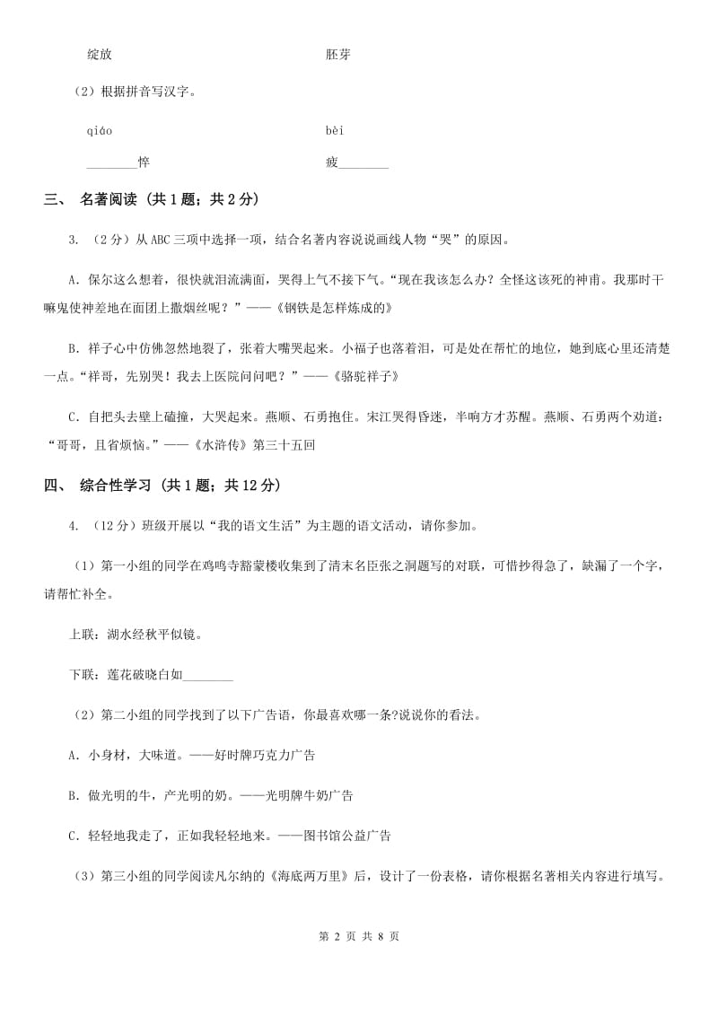 人教版西部2019-2020学年九年级上学期语文第一次联考试卷D卷.doc_第2页