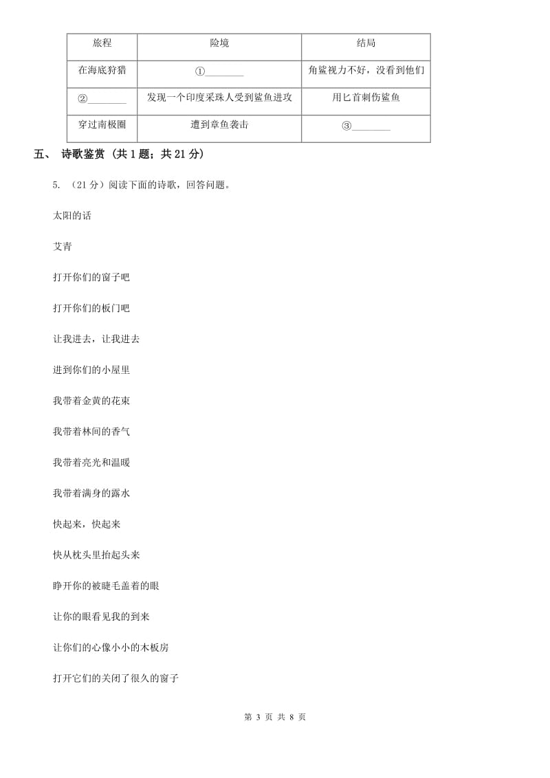 人教版西部2019-2020学年九年级上学期语文第一次联考试卷D卷.doc_第3页