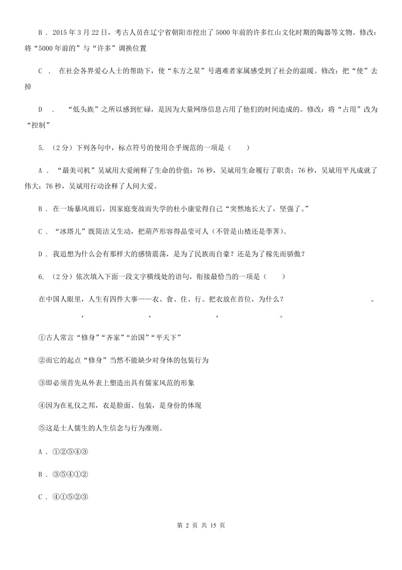 北师大版2020年九年级语文中考三模试卷C卷.doc_第2页