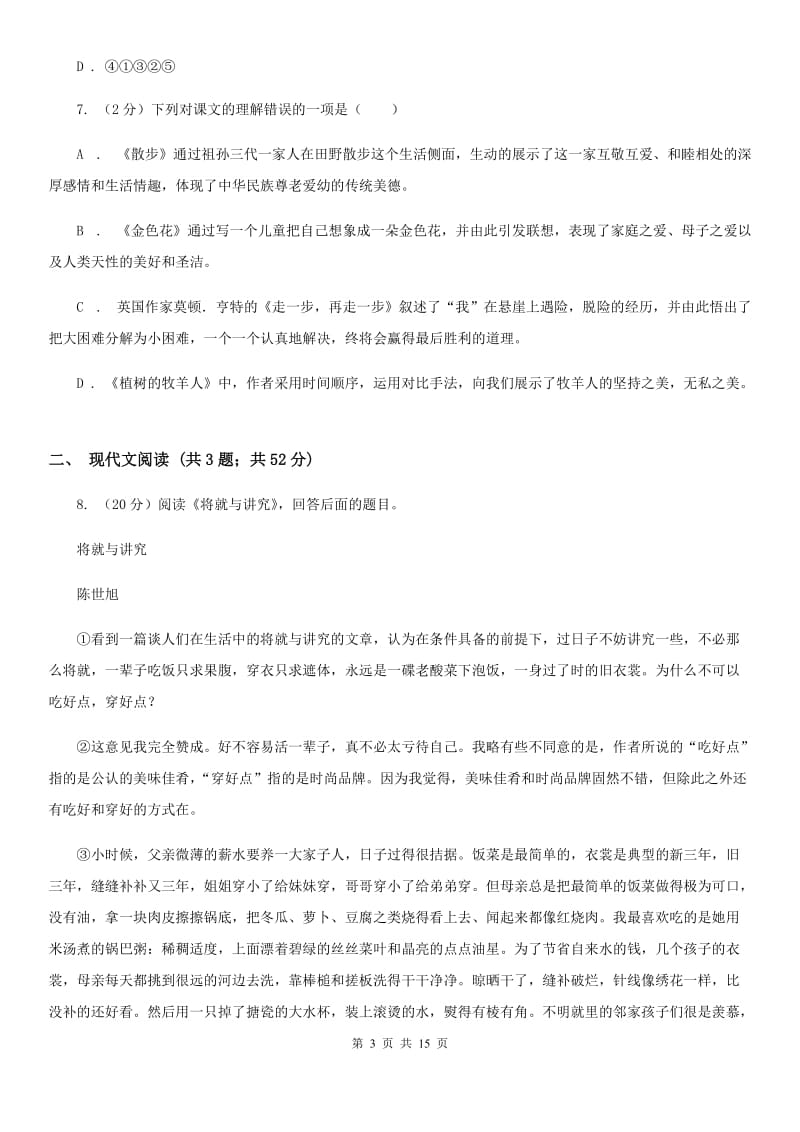 北师大版2020年九年级语文中考三模试卷C卷.doc_第3页