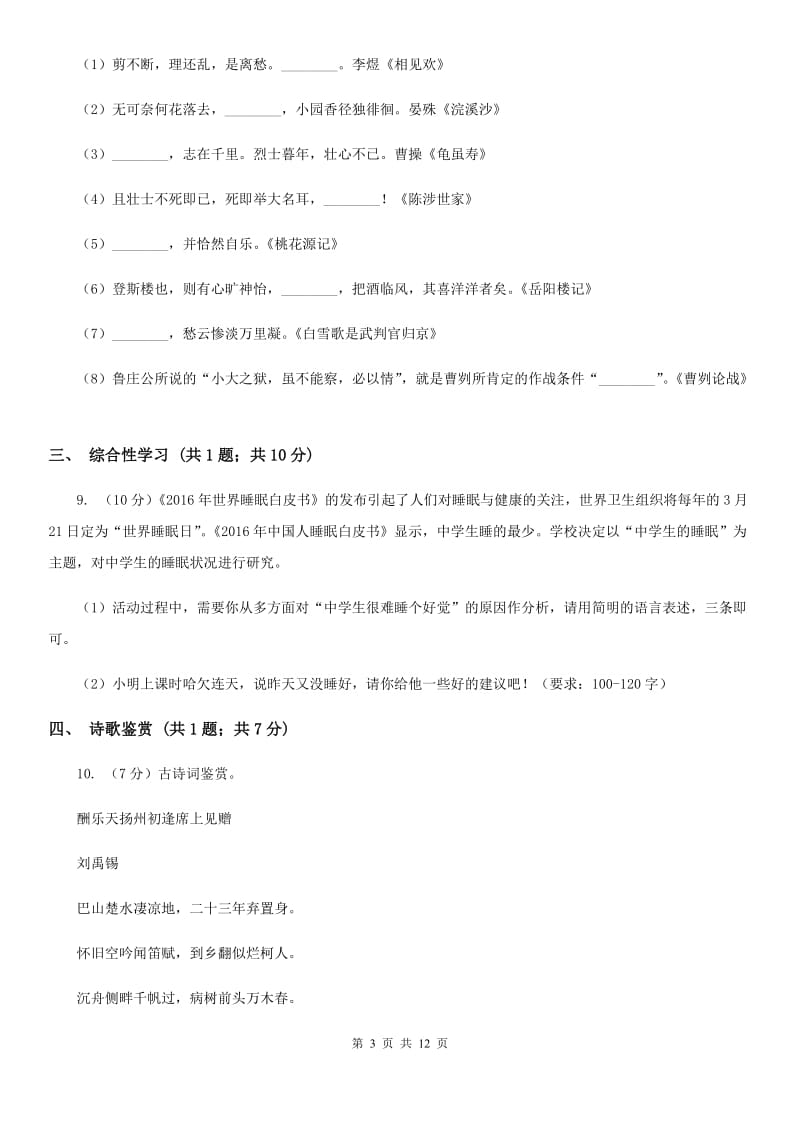 2019-2020学年部编版初中语文八年级上册第四单元同步检测卷A卷.doc_第3页