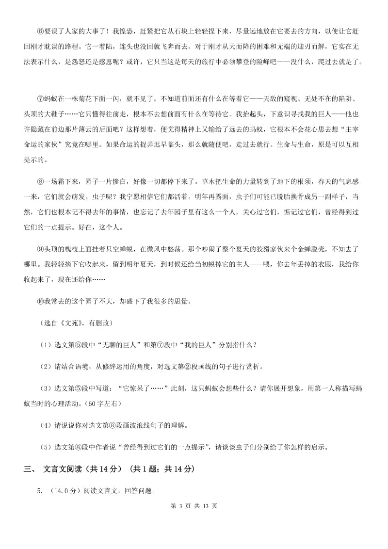 沪教版2020年九年级语文毕业升学模拟考试（一）C卷.doc_第3页