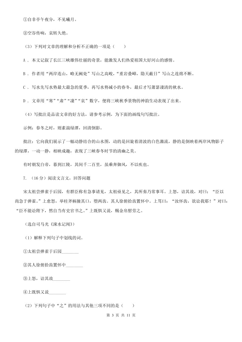 新人教版2020届九年级下学期语文3月阶段考试试卷A卷.doc_第3页