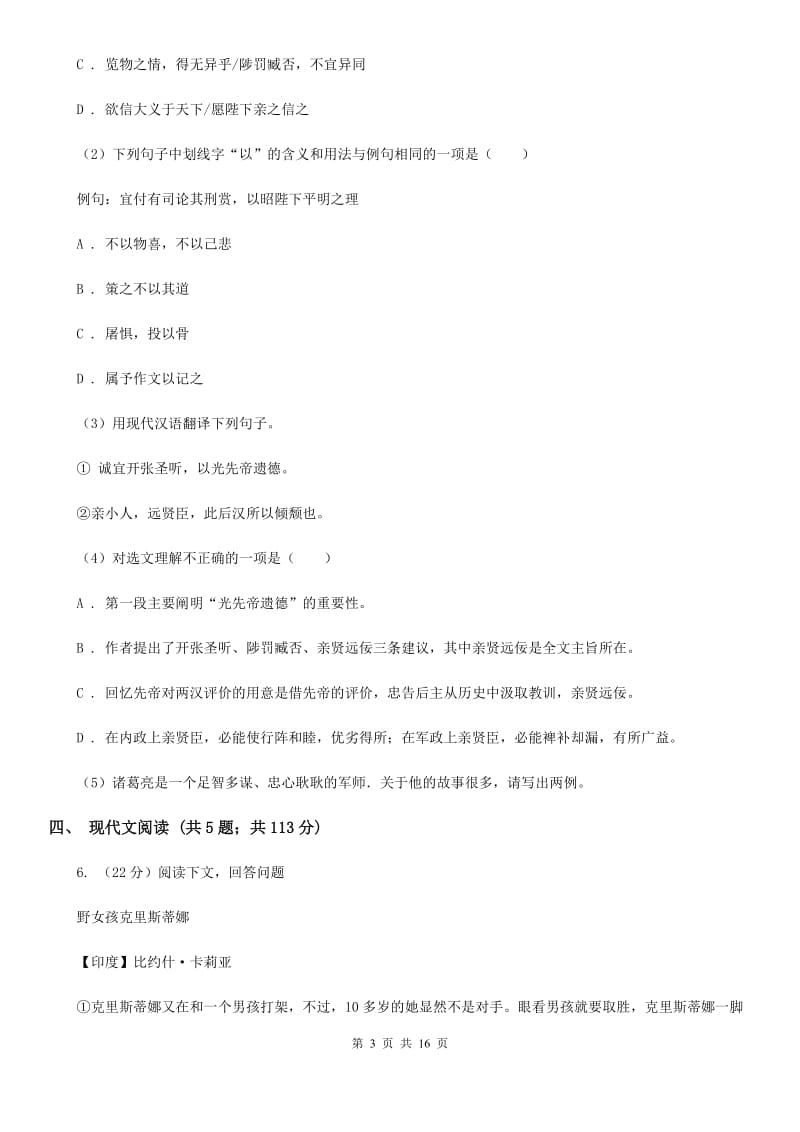 冀教版2020届九年级上学期语文期中考试试卷B卷 .doc_第3页