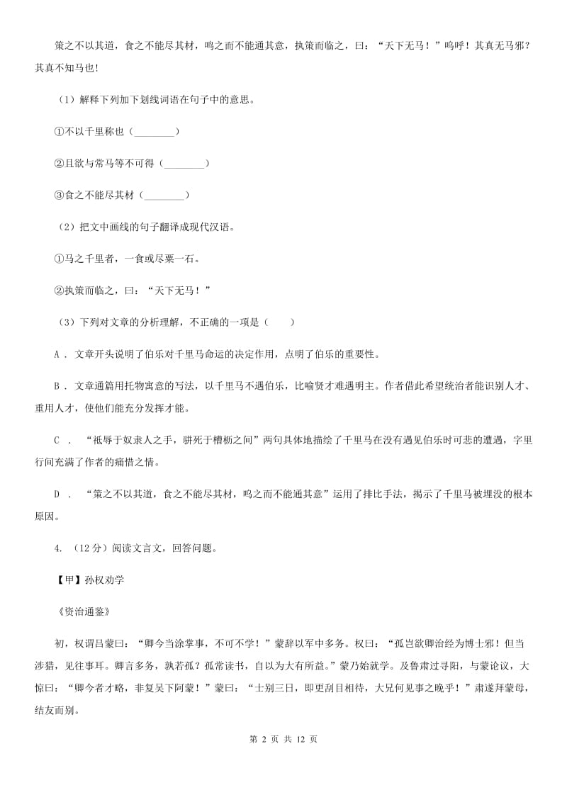 人教版2019-2020学年七年级下学期语文期未考试试卷B卷.doc_第2页