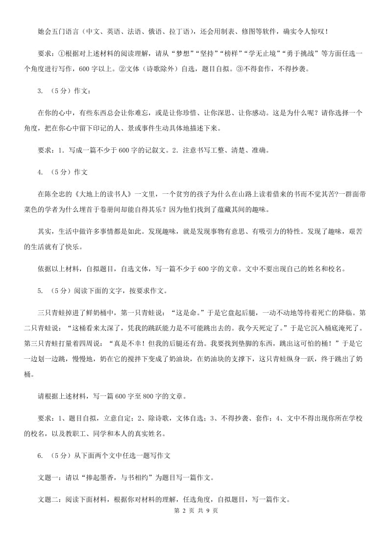 沪教版备考2020年中考语文高频考点剖析：专题16 材料作文.doc_第2页