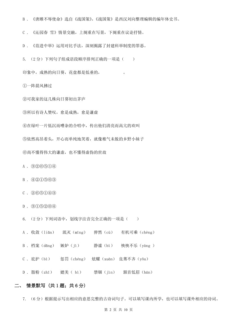 浙教版2020届九年级下学期语文第一次月考模拟试卷（II ）卷.doc_第2页