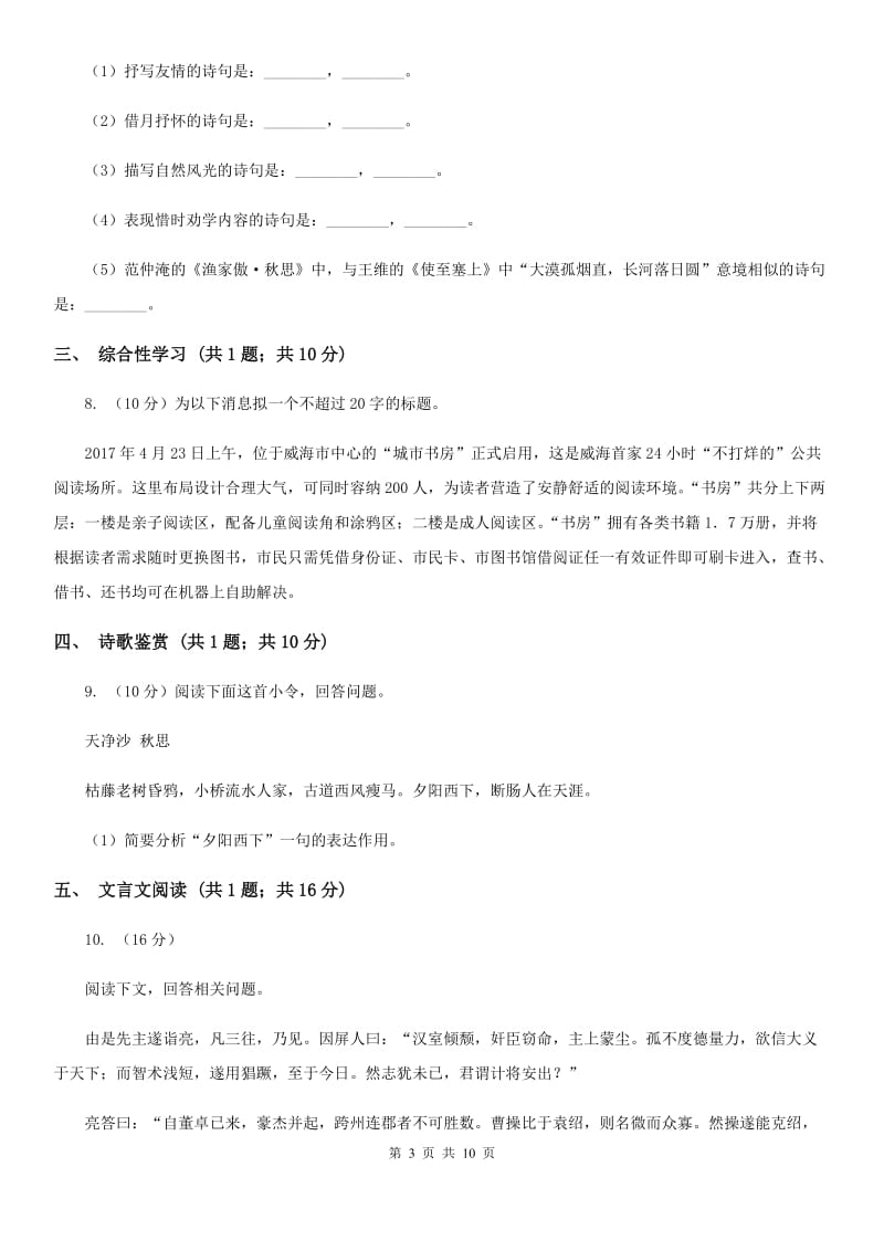 浙教版2020届九年级下学期语文第一次月考模拟试卷（II ）卷.doc_第3页