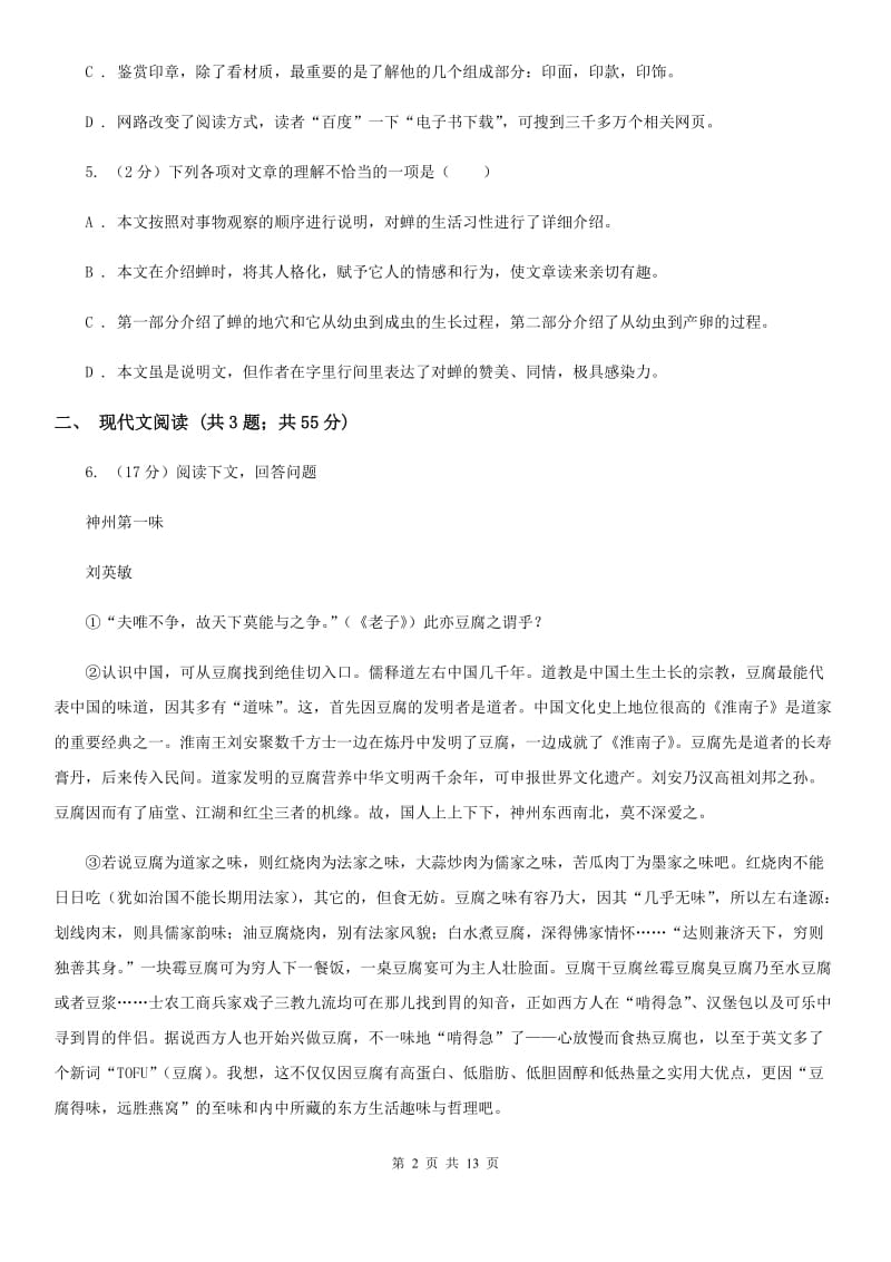 中学2020届九年级下学期语文第一次月考试卷.doc_第2页