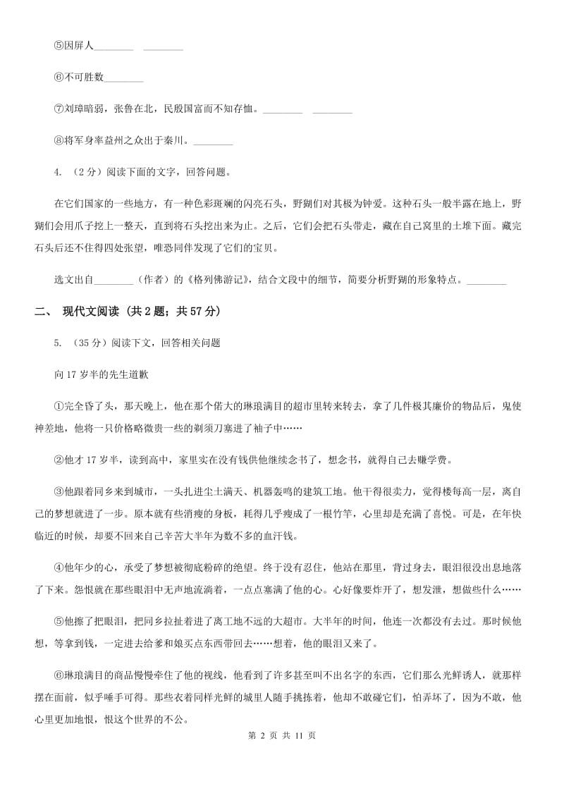 北师大版备考2020年中考语文模拟卷（八）.doc_第2页