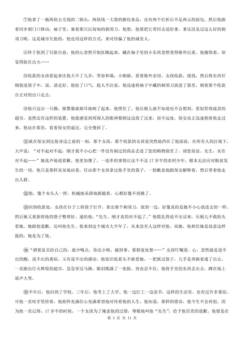 北师大版备考2020年中考语文模拟卷（八）.doc_第3页