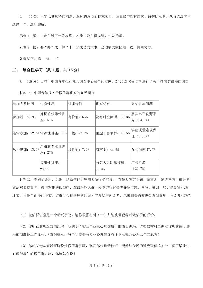 沪教版八年级上学期语文期中考试试卷（II ）卷.doc_第3页