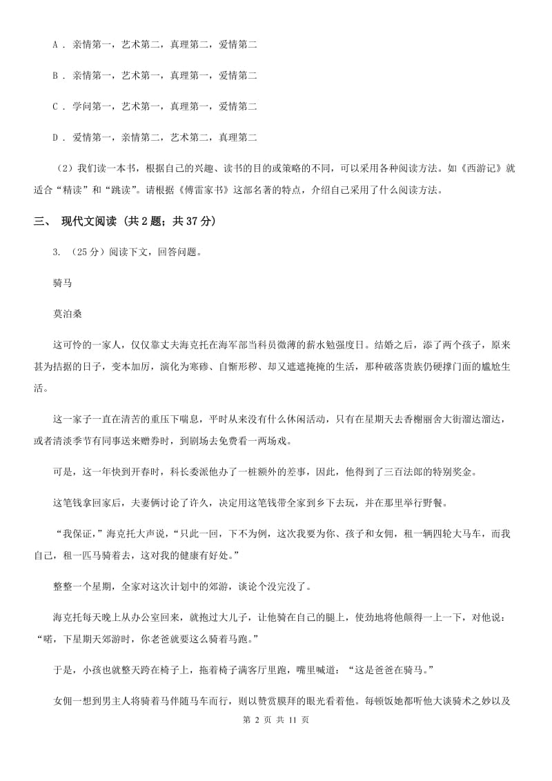 2019-2020学年八年级上学期语文期中考试试卷C卷.doc_第2页