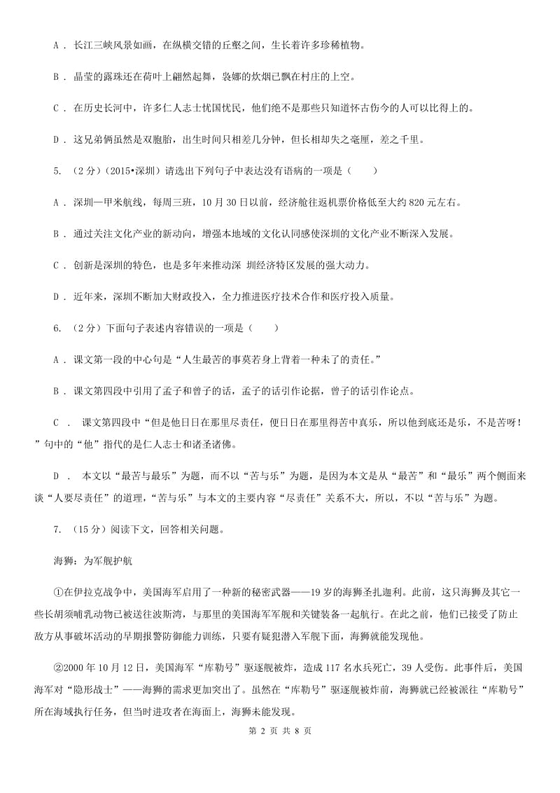 人教部编版语文八年级上册21 梦回繁华 同步练习A卷.doc_第2页