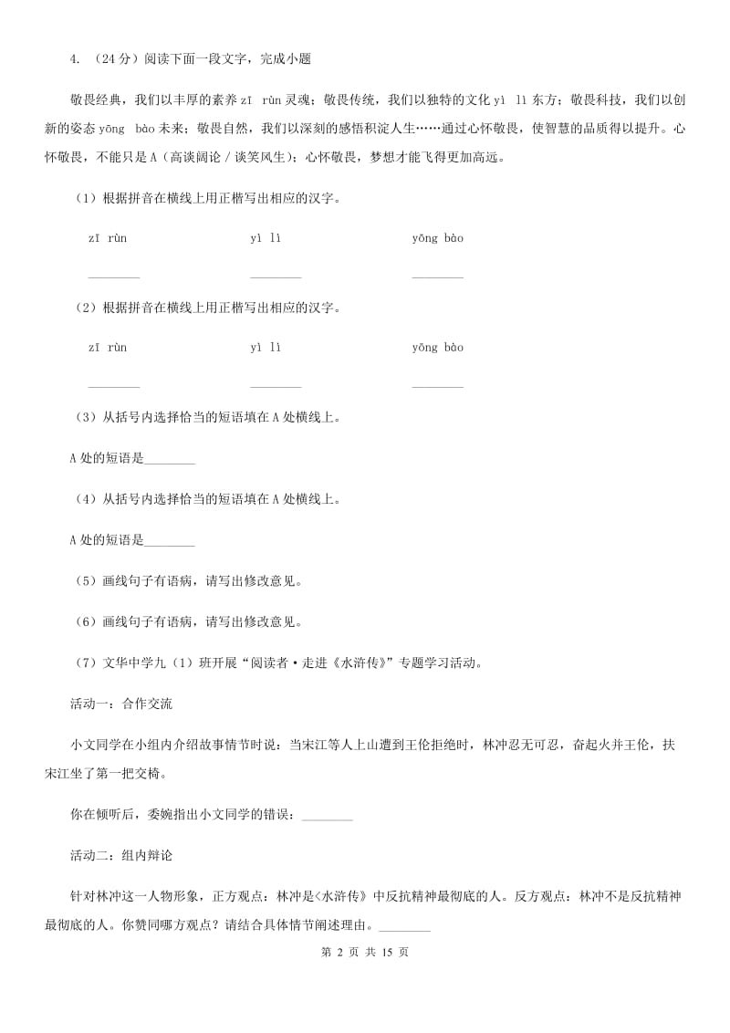 北师大版2019-2020学年八年级下学期语文期末调研考试试卷C卷.doc_第2页