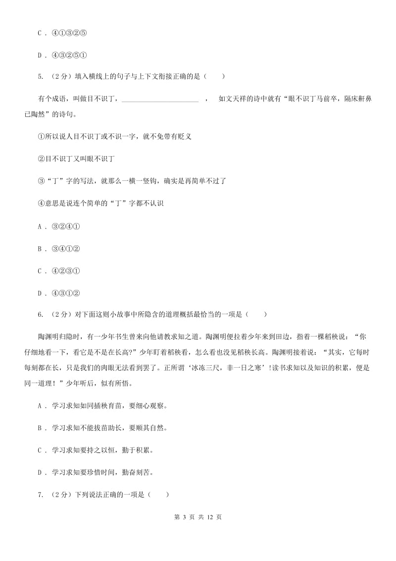 沪教版备考2020年中考语文一轮基础复习：专题16 语言表达简明、连贯、得体准确、鲜明、生动B卷.doc_第3页