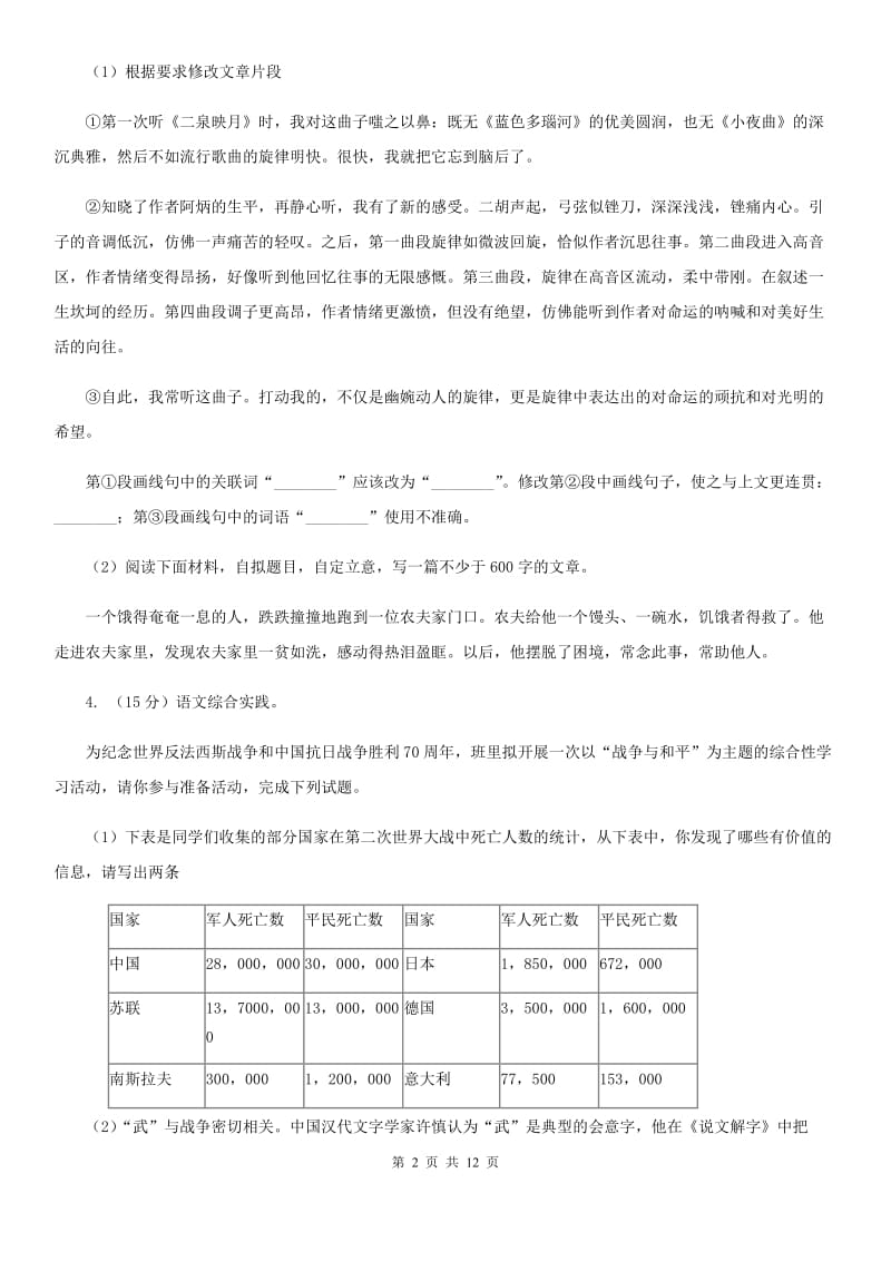 新人教版2020届九年级上学期语文期末质量检测试卷B卷.doc_第2页