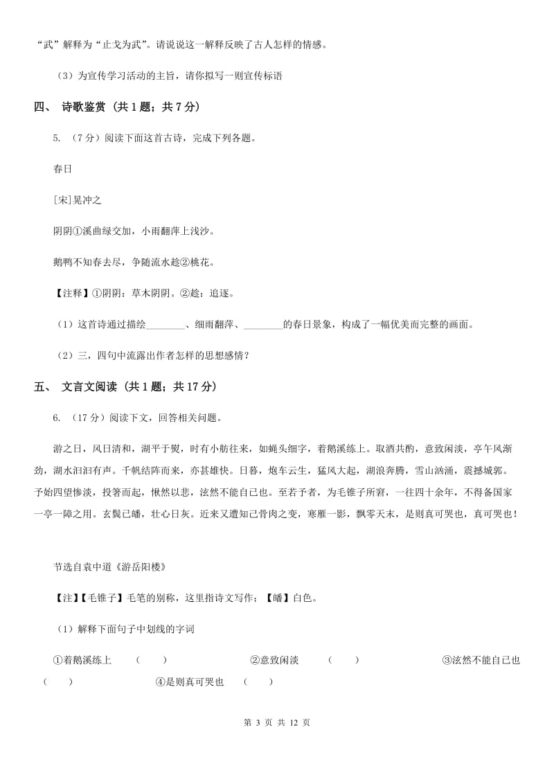 新人教版2020届九年级上学期语文期末质量检测试卷B卷.doc_第3页