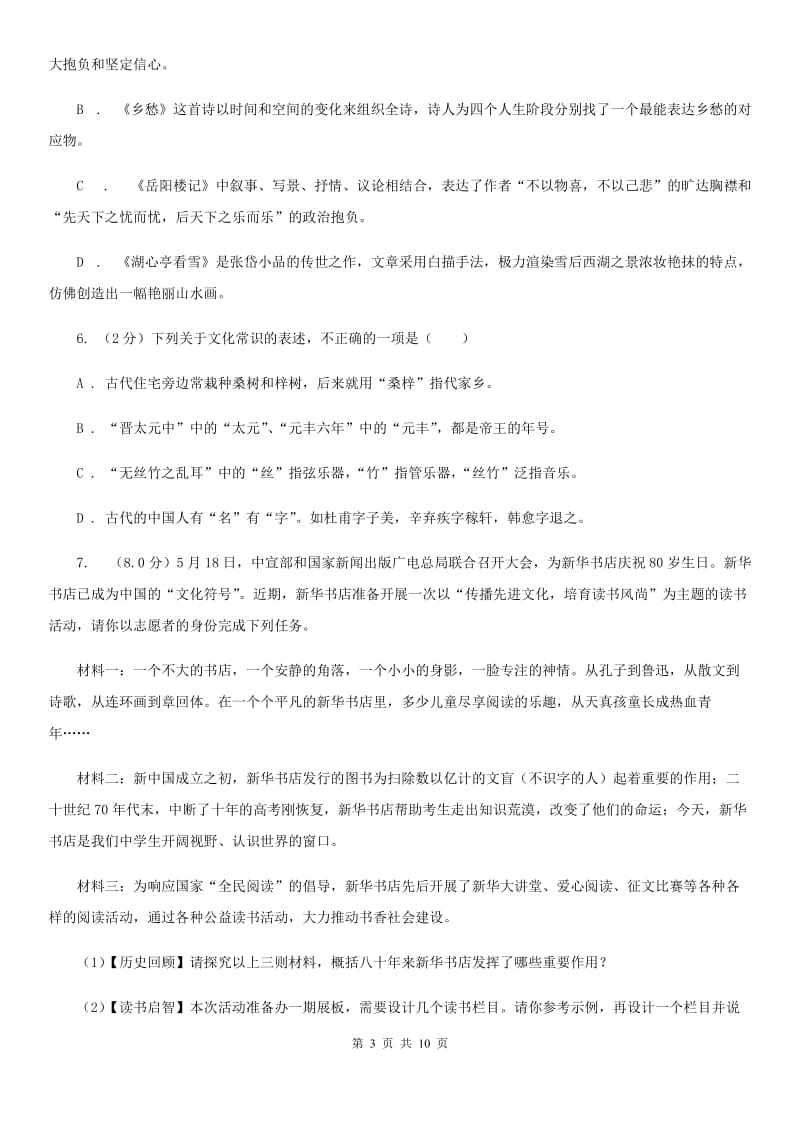 2020年重点高中自主招生语文模拟试卷（二）（II ）卷.doc_第3页