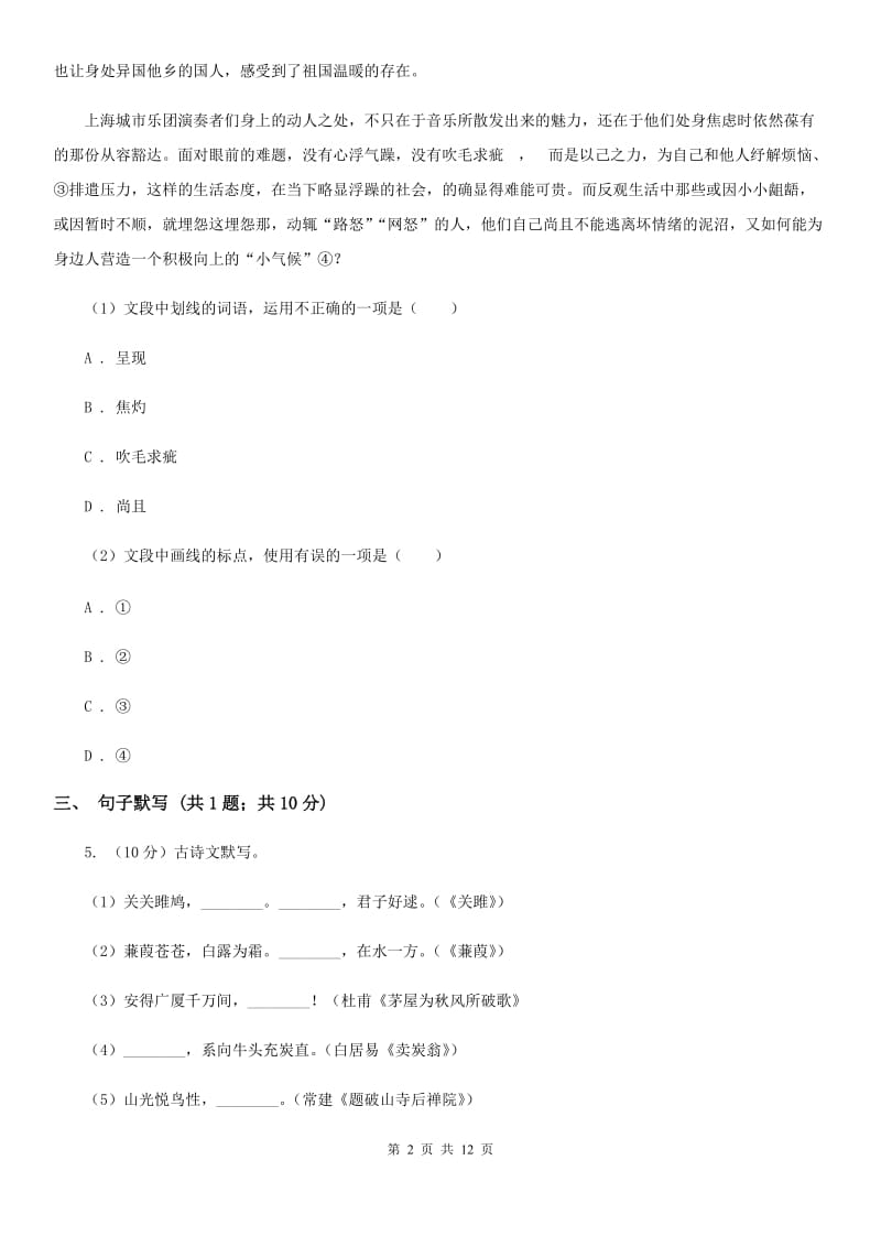 2020届九年级语文初中毕业学业考试中考模拟试卷（I）卷.doc_第2页