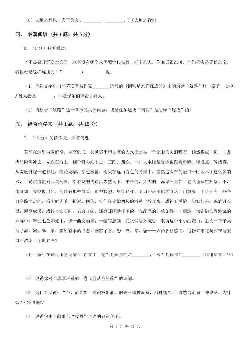 2020届九年级语文初中毕业学业考试中考模拟试卷（I）卷.doc_第3页