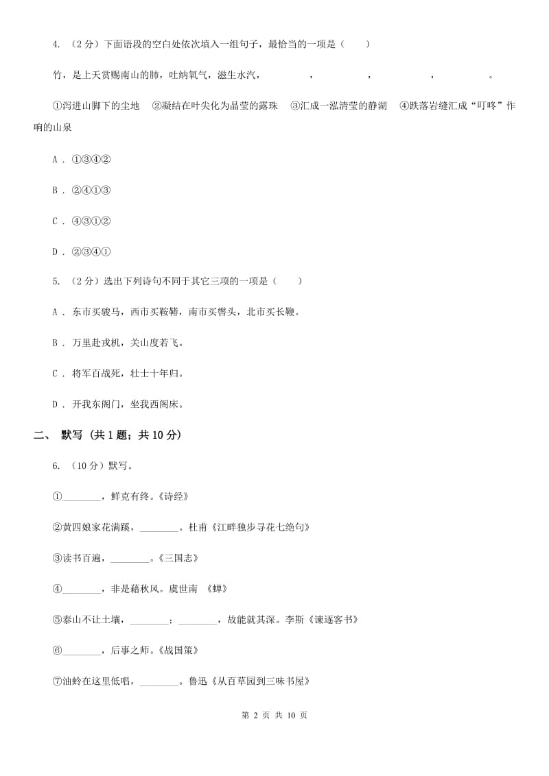 人教版2020年中考语文模拟试卷（一）A卷.doc_第2页