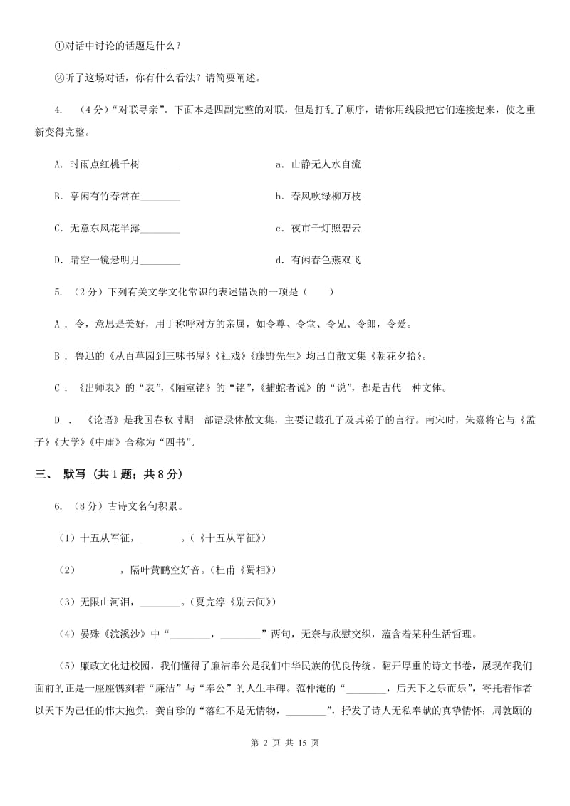 浙教版2019-2020学年九年级上学期语文期中考试试卷C卷 .doc_第2页