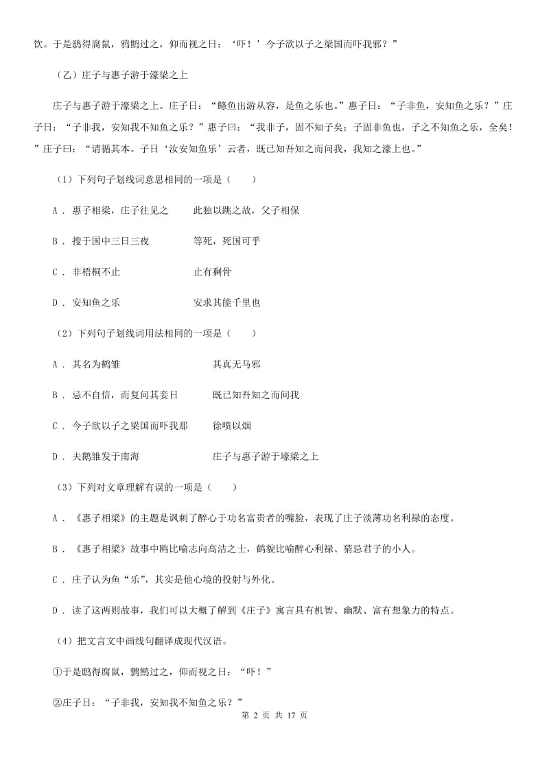 人教版2020届九年级语文学业模拟考试试卷（I）卷.doc_第2页