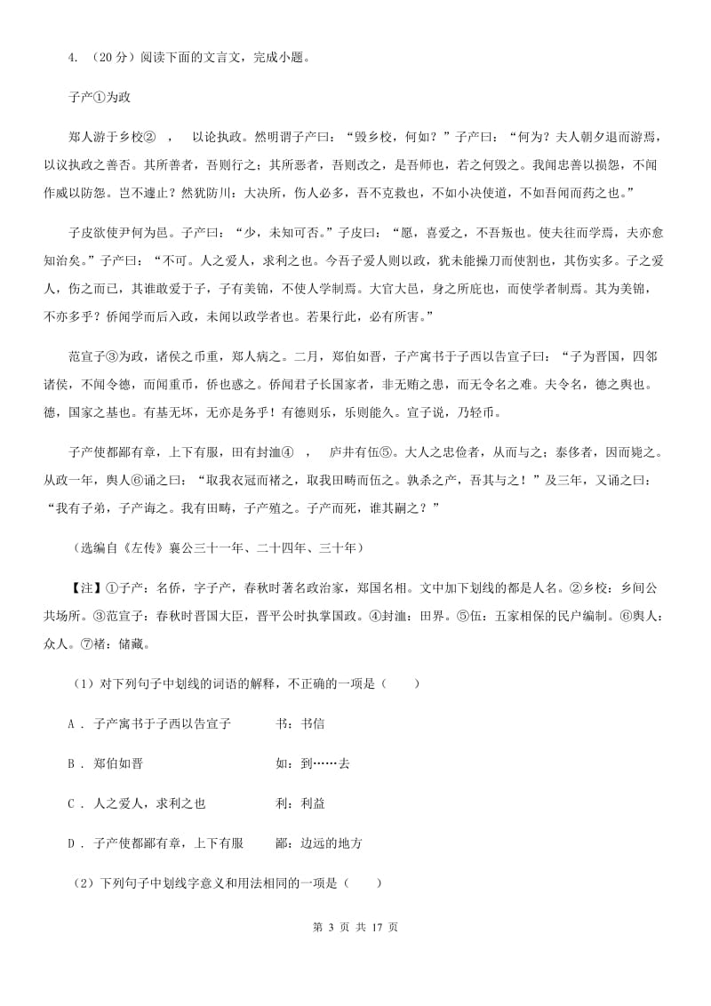 人教版2020届九年级语文学业模拟考试试卷（I）卷.doc_第3页