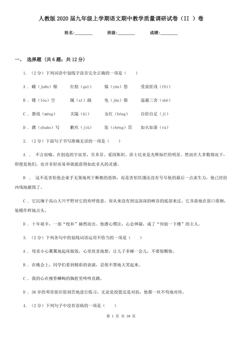 人教版2020届九年级上学期语文期中教学质量调研试卷（II ）卷.doc_第1页